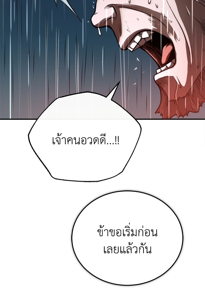 ปลุกตำนานมารคืนชีพ - หน้า 37