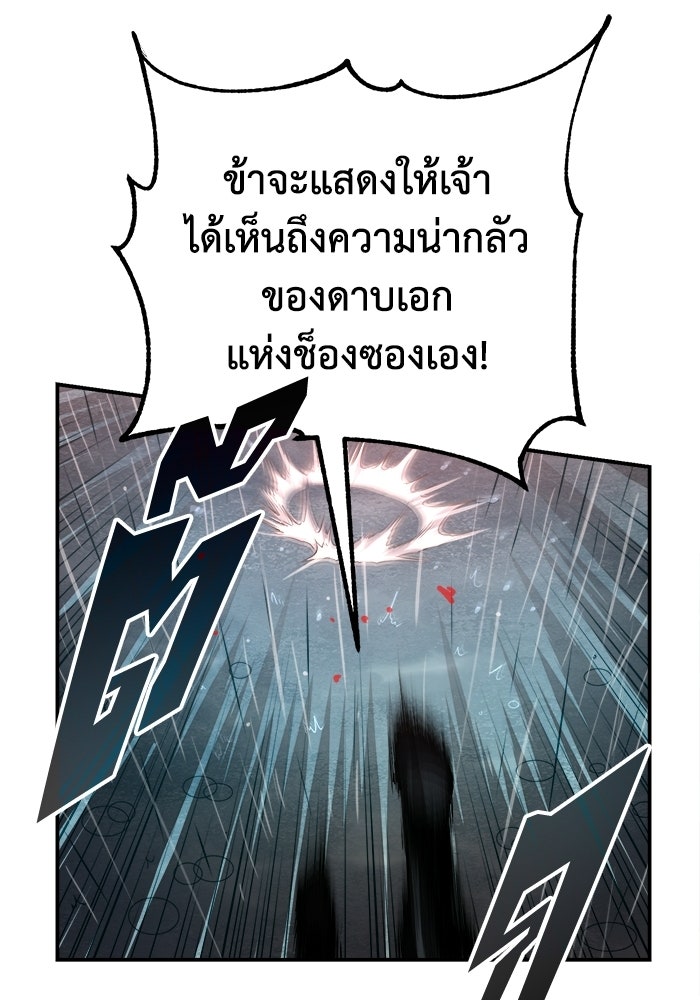 ปลุกตำนานมารคืนชีพ - หน้า 45