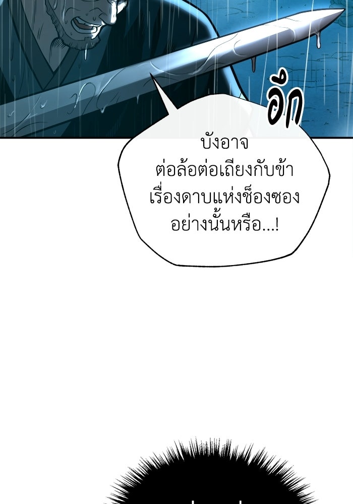 ปลุกตำนานมารคืนชีพ - หน้า 52