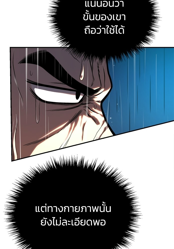 ปลุกตำนานมารคืนชีพ - หน้า 53