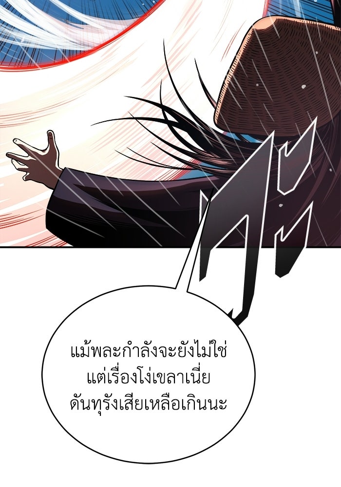 ปลุกตำนานมารคืนชีพ - หน้า 57
