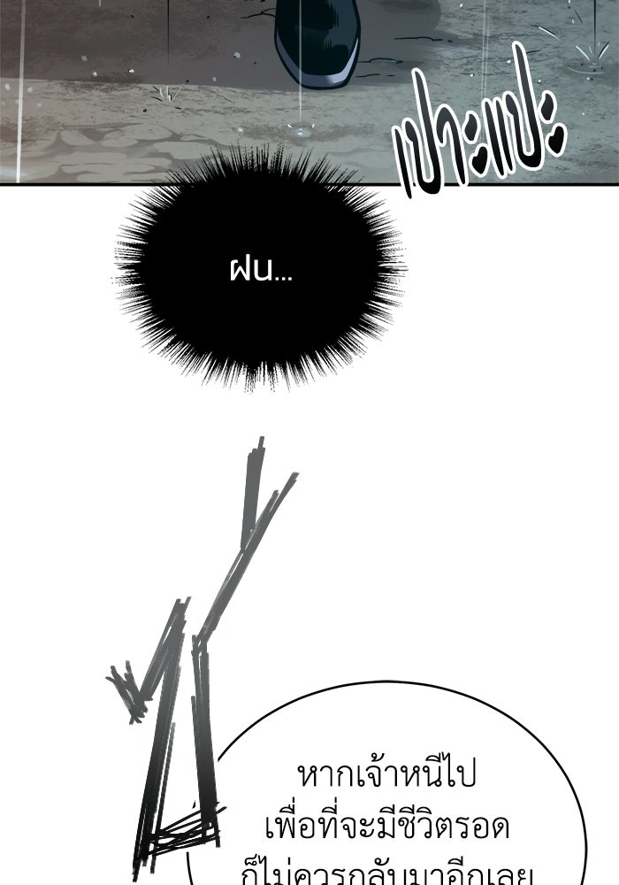 ปลุกตำนานมารคืนชีพ - หน้า 7