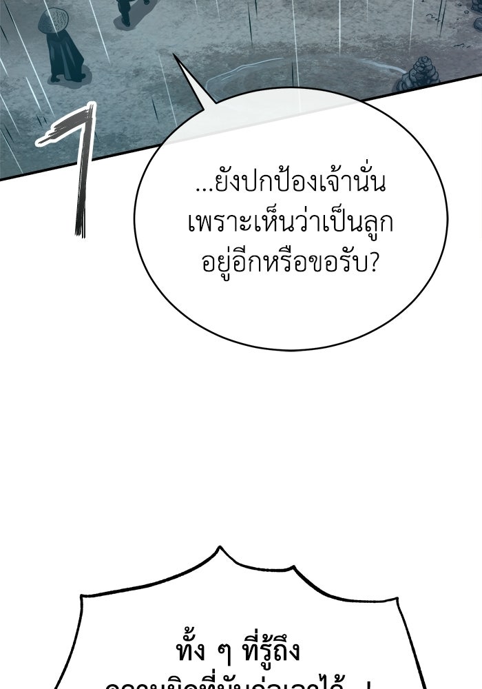 ปลุกตำนานมารคืนชีพ - หน้า 9