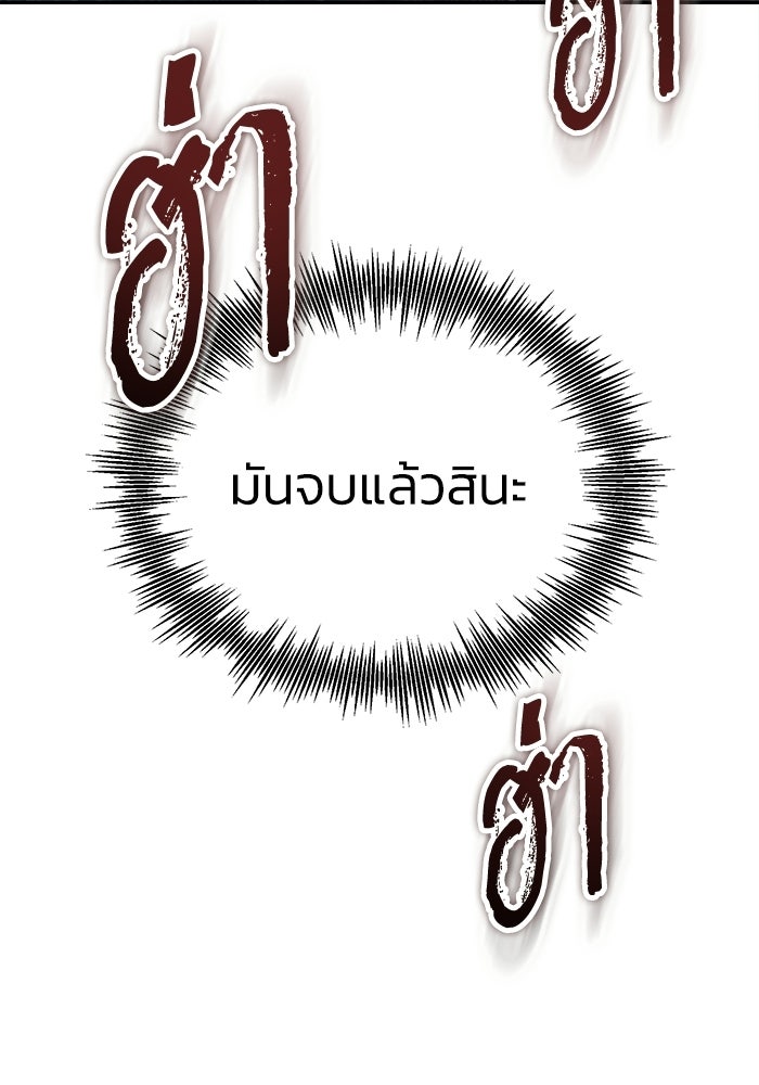 ปลุกตำนานมารคืนชีพ - หน้า 90