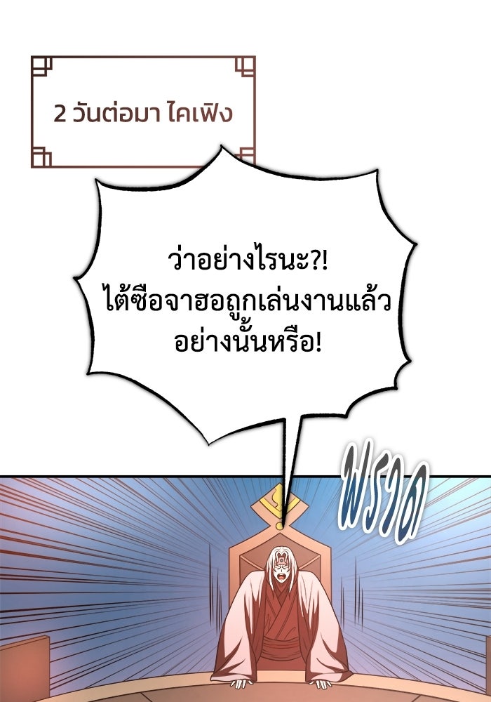 ปลุกตำนานมารคืนชีพ - หน้า 92