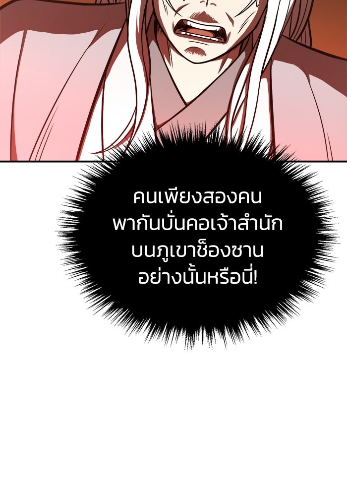 ปลุกตำนานมารคืนชีพ - หน้า 95