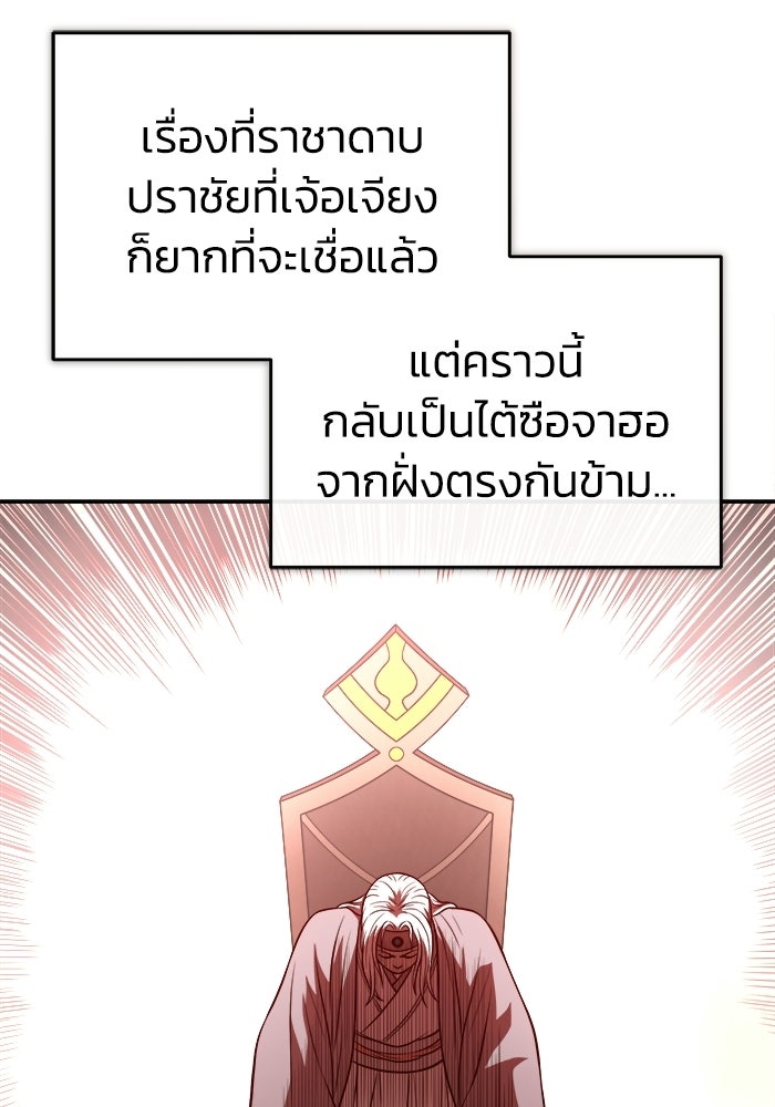 ปลุกตำนานมารคืนชีพ - หน้า 96