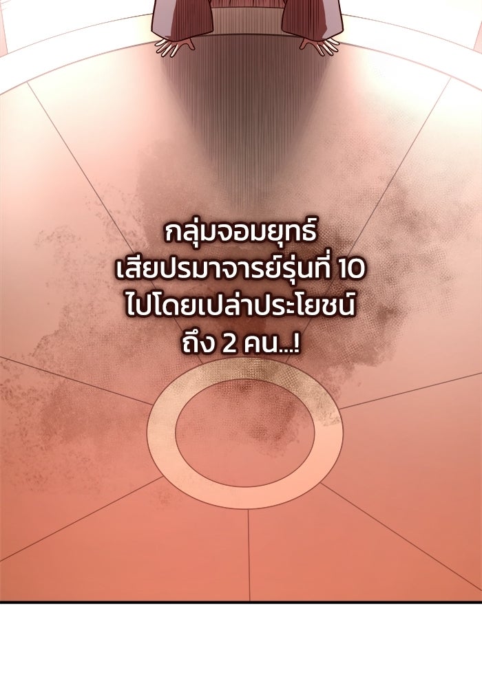 ปลุกตำนานมารคืนชีพ - หน้า 97