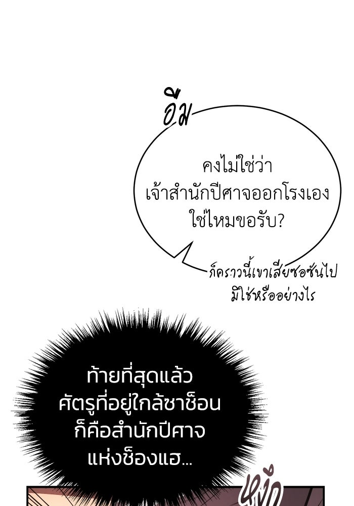 ปลุกตำนานมารคืนชีพ - หน้า 98