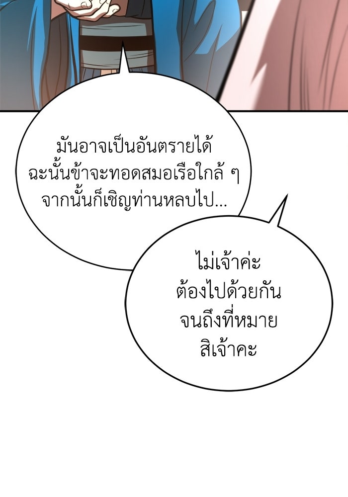 ปลุกตำนานมารคืนชีพ - หน้า 100
