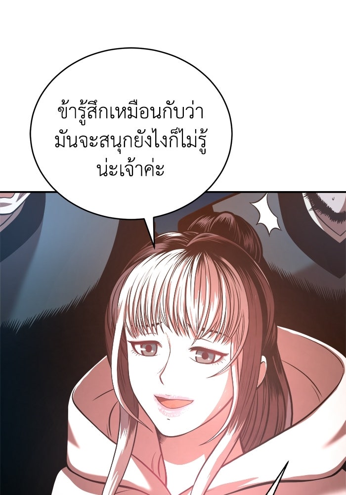 ปลุกตำนานมารคืนชีพ - หน้า 101