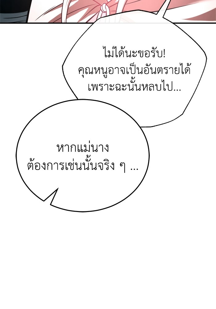 ปลุกตำนานมารคืนชีพ - หน้า 102