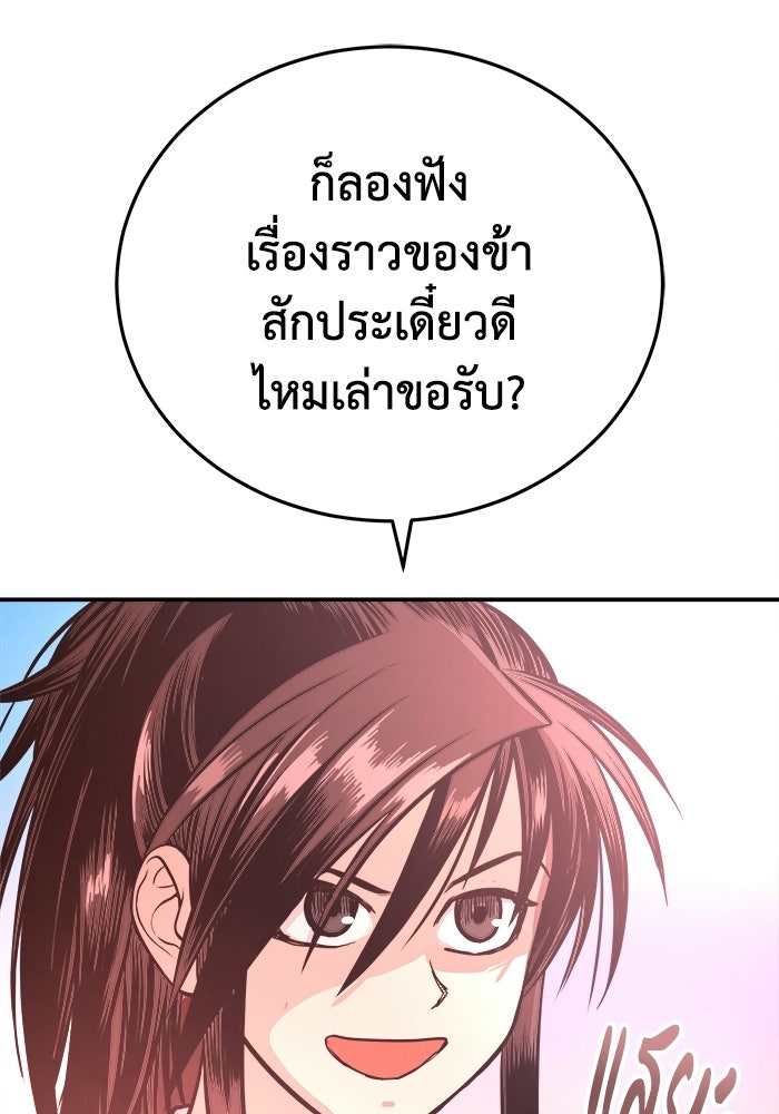 ปลุกตำนานมารคืนชีพ - หน้า 103