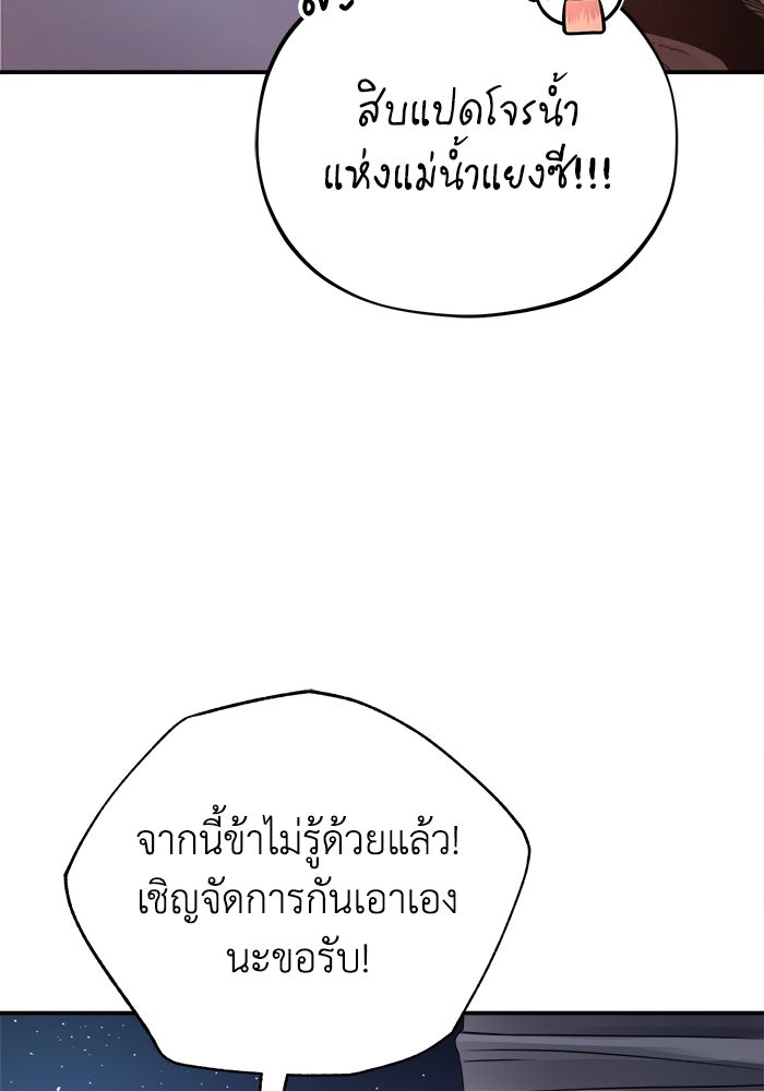 ปลุกตำนานมารคืนชีพ - หน้า 107