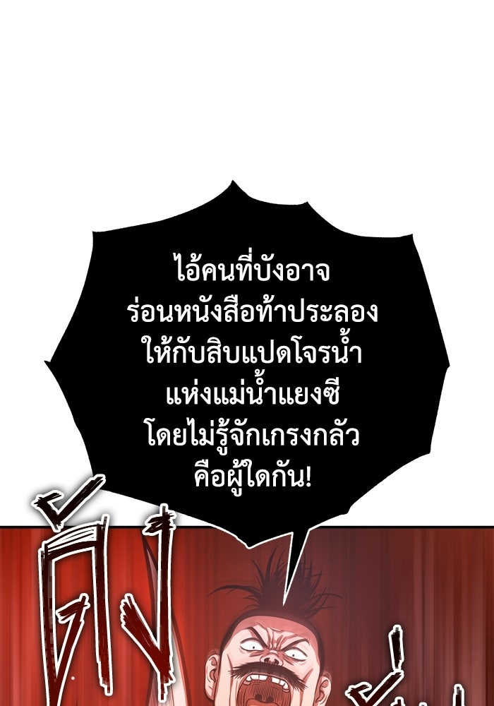 ปลุกตำนานมารคืนชีพ - หน้า 109