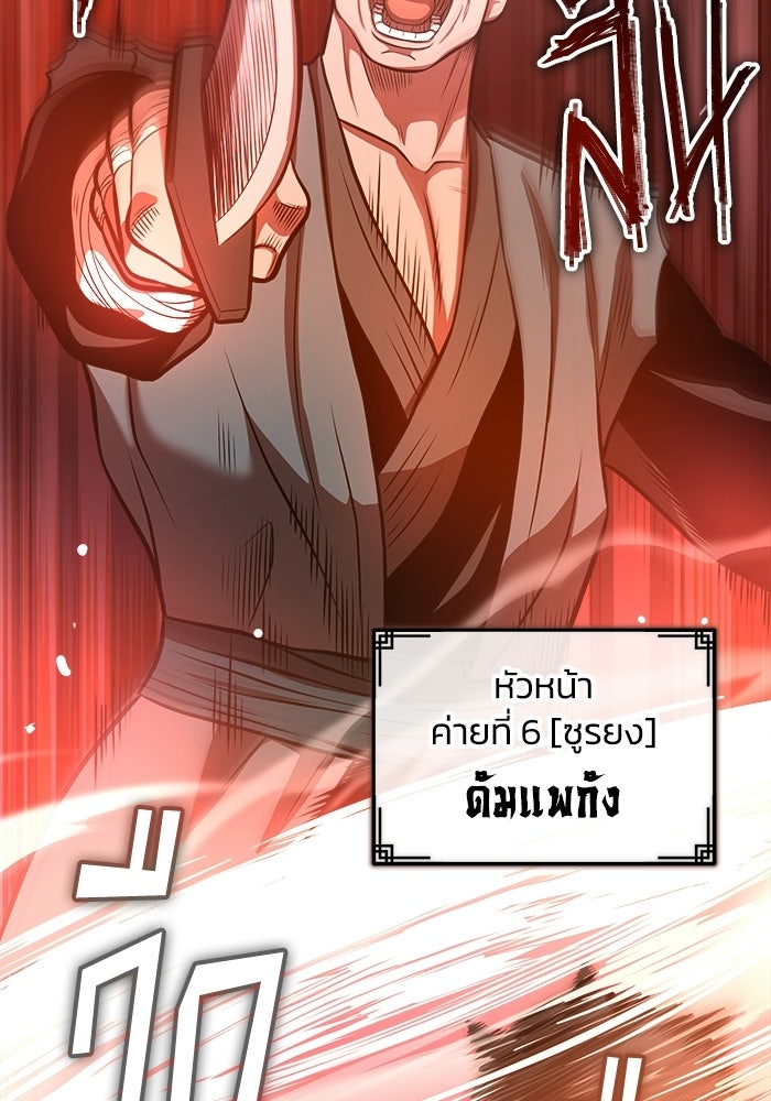 ปลุกตำนานมารคืนชีพ - หน้า 110