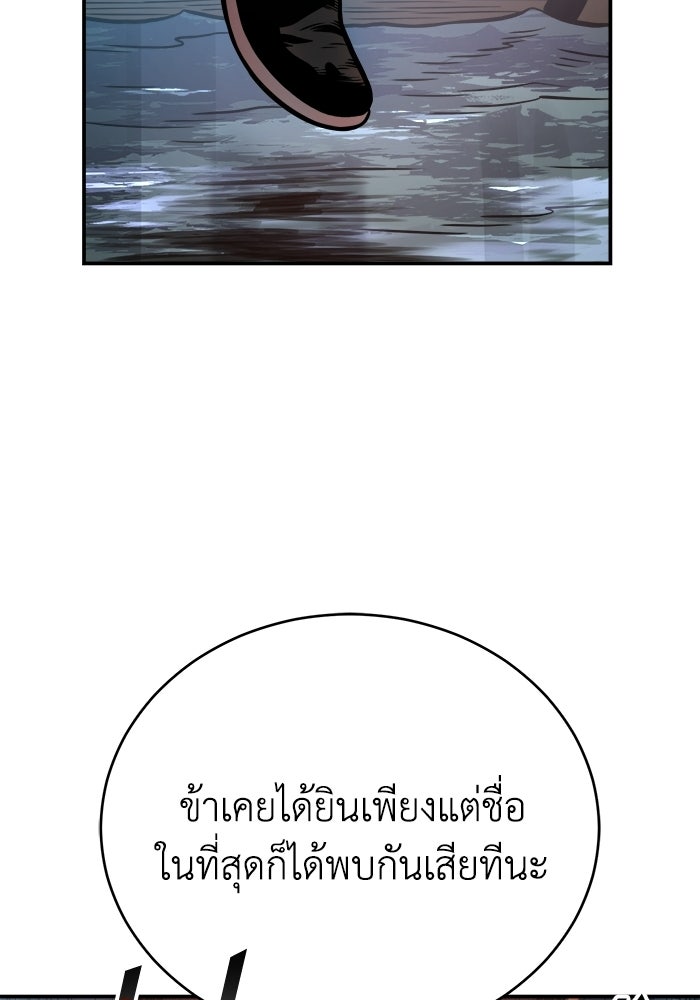 ปลุกตำนานมารคืนชีพ - หน้า 113