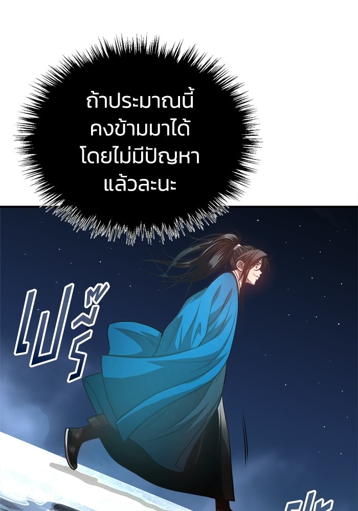 ปลุกตำนานมารคืนชีพ - หน้า 115