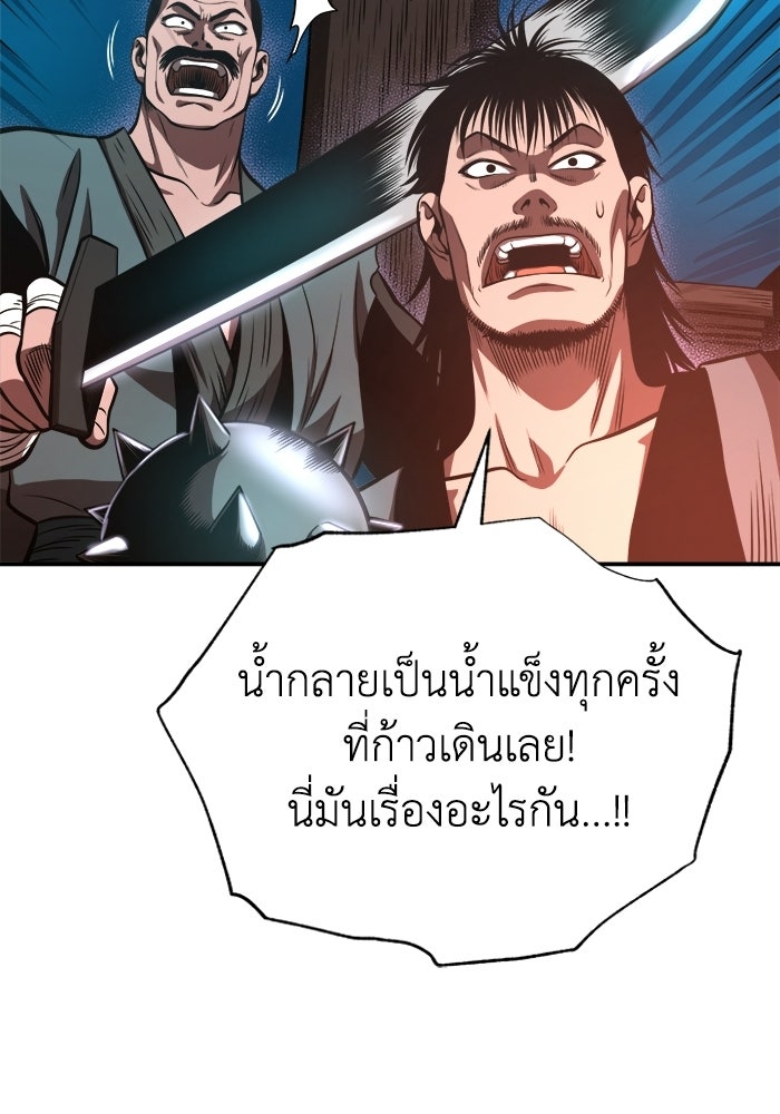 ปลุกตำนานมารคืนชีพ - หน้า 117