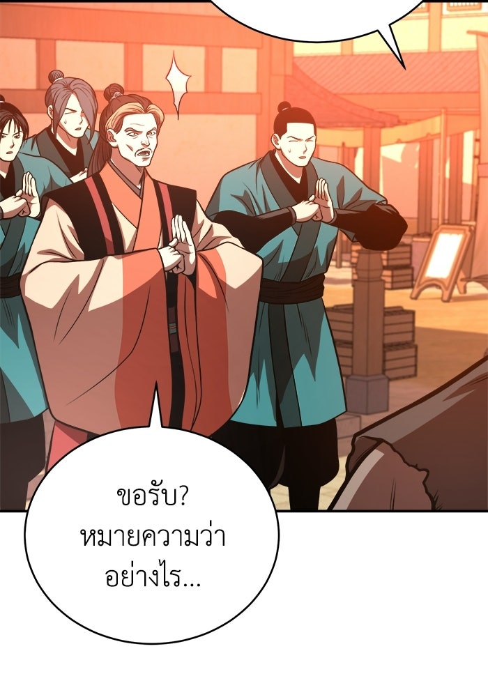 ปลุกตำนานมารคืนชีพ - หน้า 12