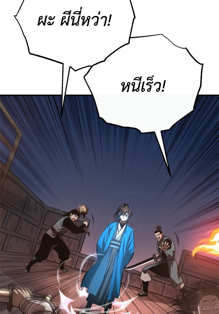 ปลุกตำนานมารคืนชีพ - หน้า 121