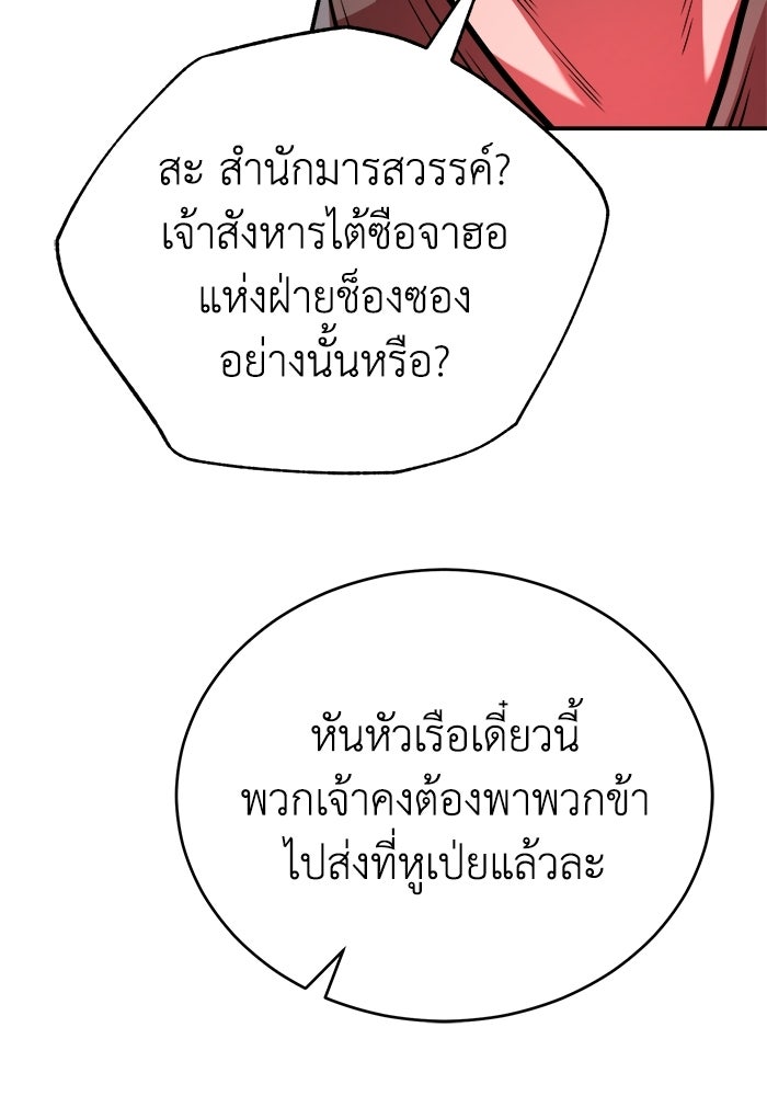 ปลุกตำนานมารคืนชีพ - หน้า 126