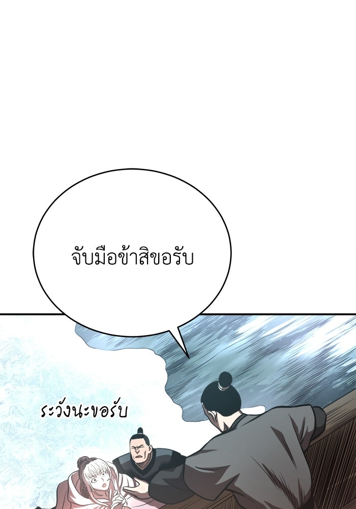 ปลุกตำนานมารคืนชีพ - หน้า 127