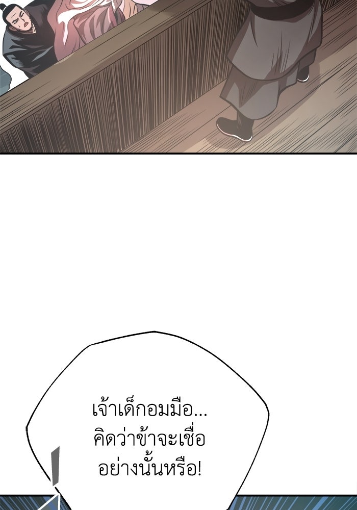 ปลุกตำนานมารคืนชีพ - หน้า 128