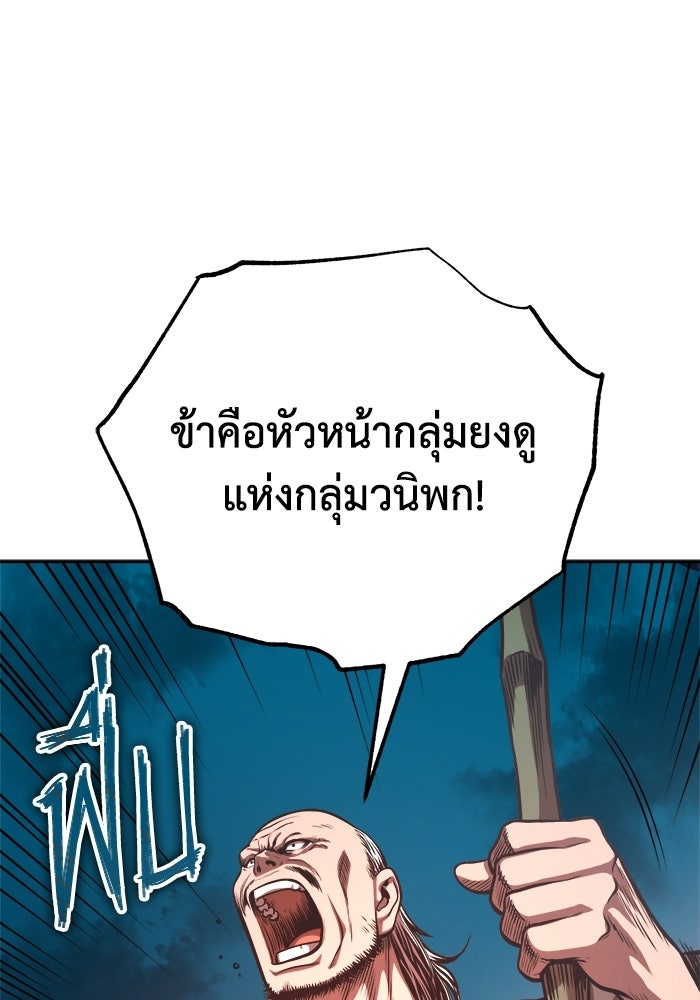 ปลุกตำนานมารคืนชีพ - หน้า 131
