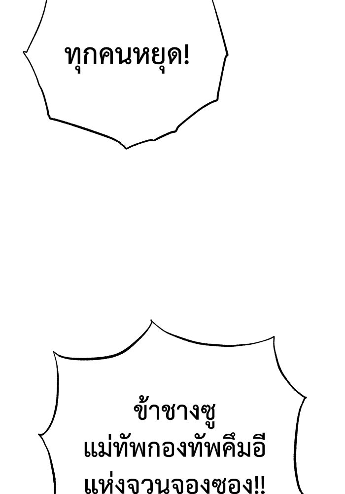 ปลุกตำนานมารคืนชีพ - หน้า 134