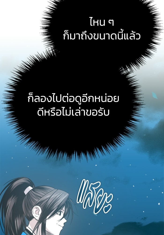 ปลุกตำนานมารคืนชีพ - หน้า 140