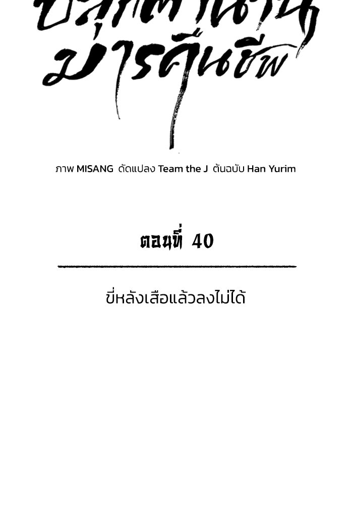 ปลุกตำนานมารคืนชีพ - หน้า 16