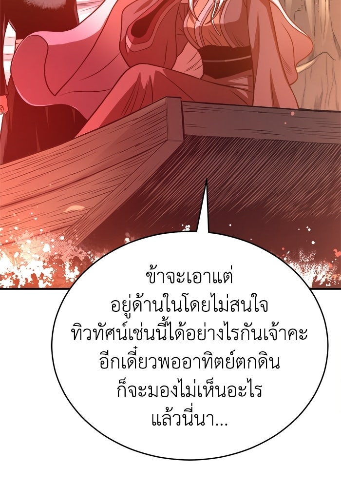 ปลุกตำนานมารคืนชีพ - หน้า 20