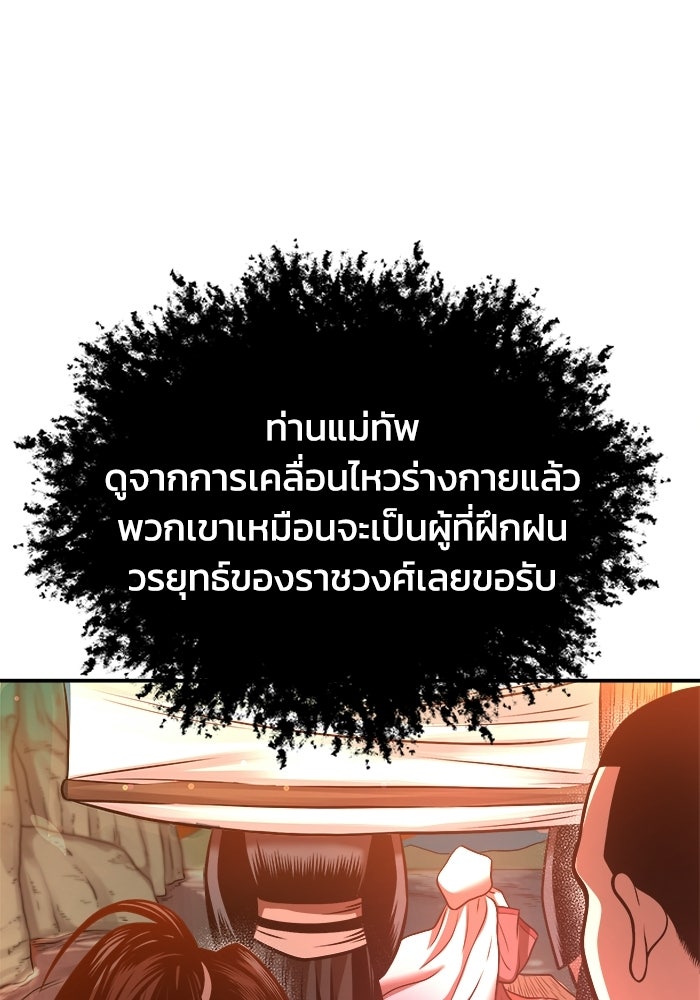 ปลุกตำนานมารคืนชีพ - หน้า 21