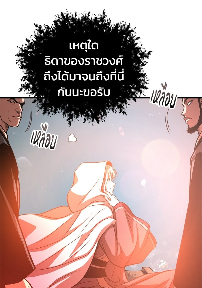 ปลุกตำนานมารคืนชีพ - หน้า 23