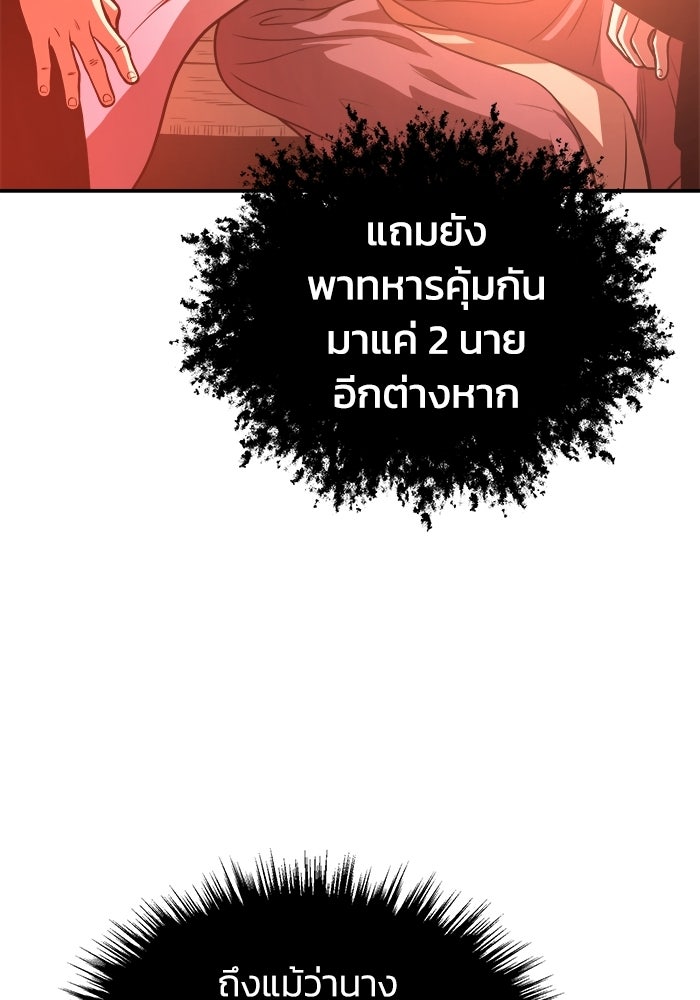 ปลุกตำนานมารคืนชีพ - หน้า 24