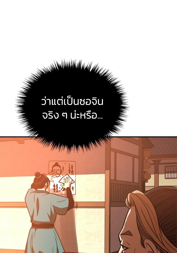 ปลุกตำนานมารคืนชีพ - หน้า 3