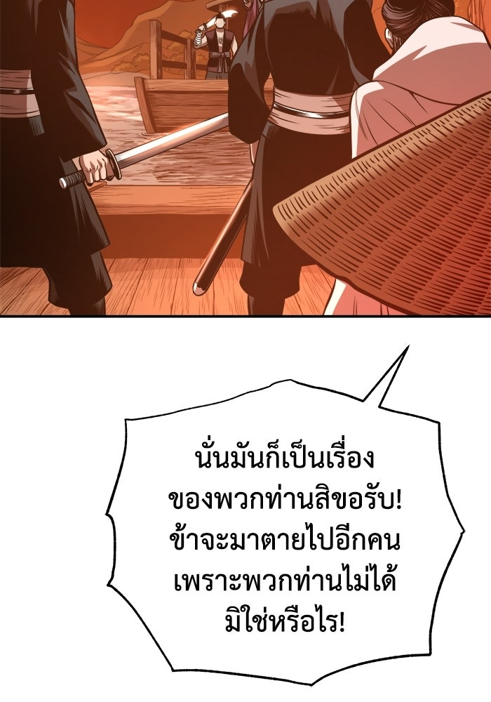 ปลุกตำนานมารคืนชีพ - หน้า 37