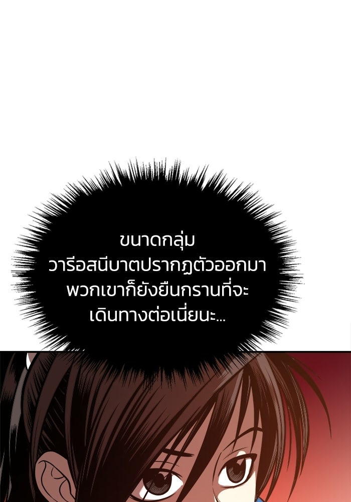 ปลุกตำนานมารคืนชีพ - หน้า 38