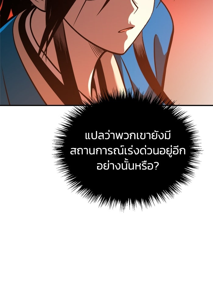 ปลุกตำนานมารคืนชีพ - หน้า 39