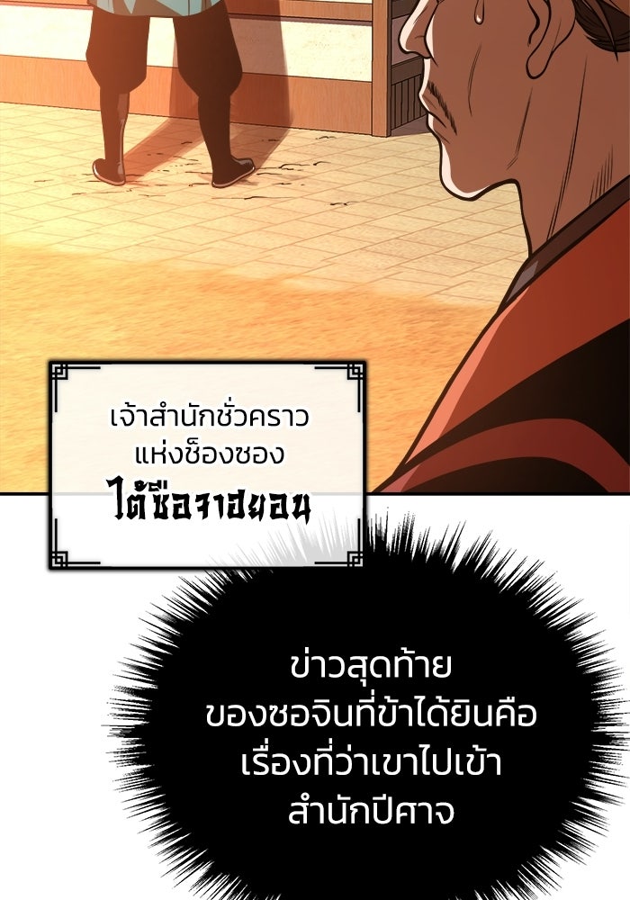 ปลุกตำนานมารคืนชีพ - หน้า 4