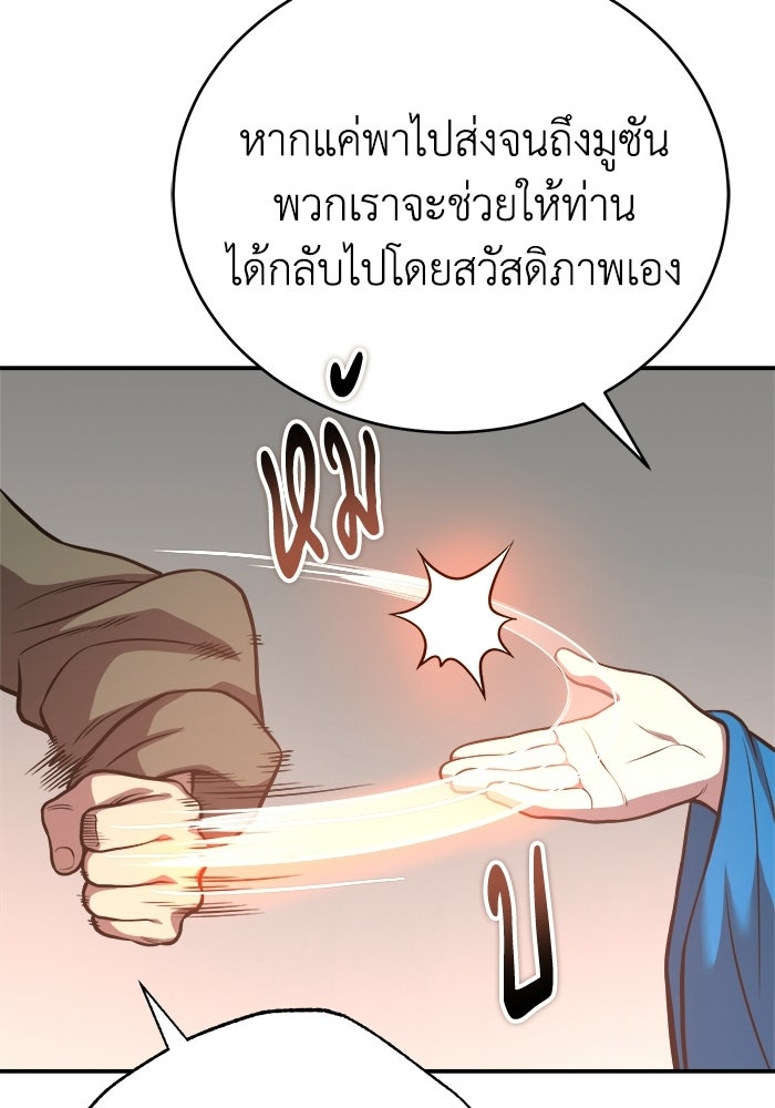 ปลุกตำนานมารคืนชีพ - หน้า 53