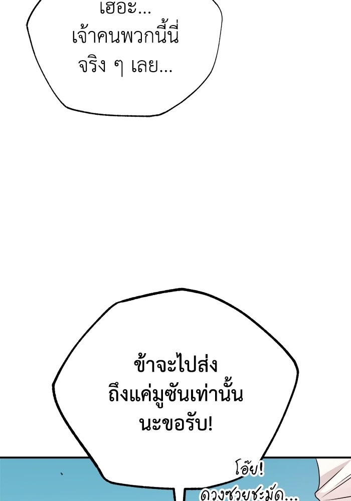 ปลุกตำนานมารคืนชีพ - หน้า 54