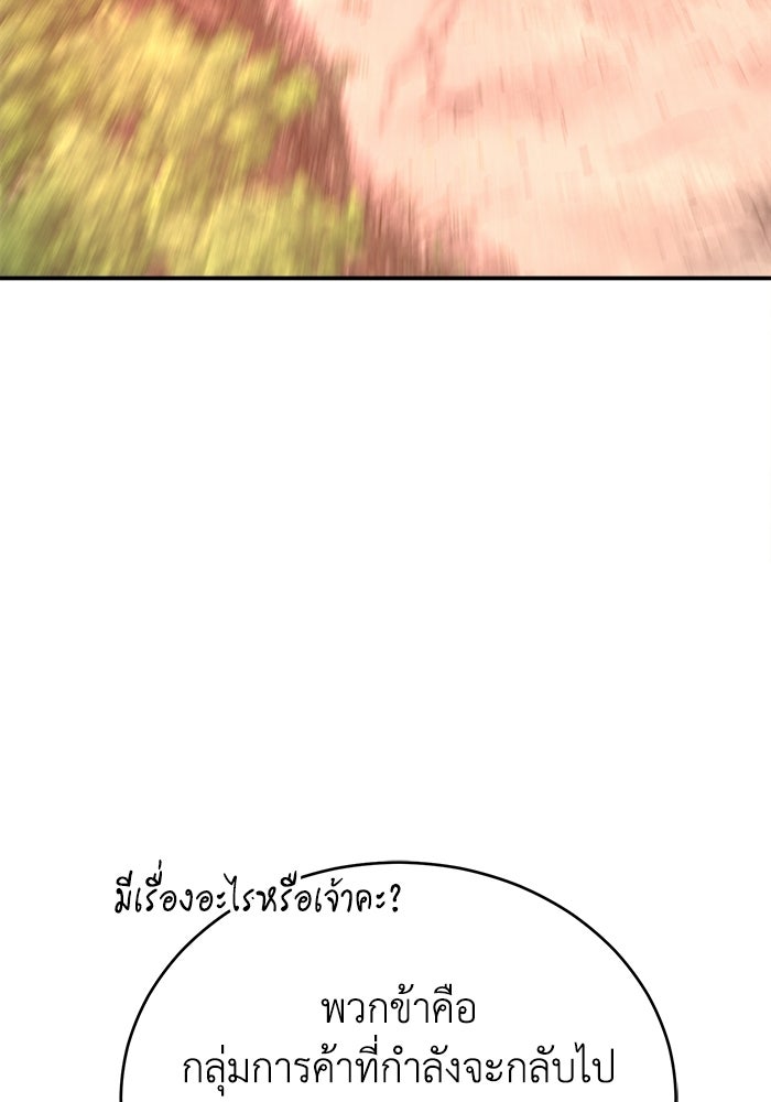 ปลุกตำนานมารคืนชีพ - หน้า 61