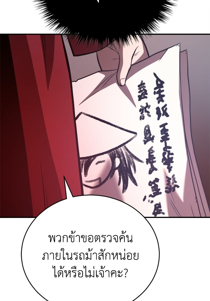 ปลุกตำนานมารคืนชีพ - หน้า 67