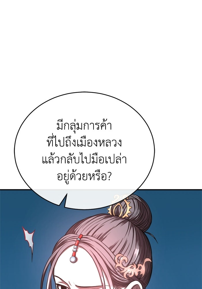 ปลุกตำนานมารคืนชีพ - หน้า 70