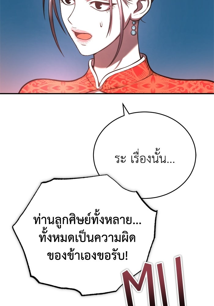 ปลุกตำนานมารคืนชีพ - หน้า 71