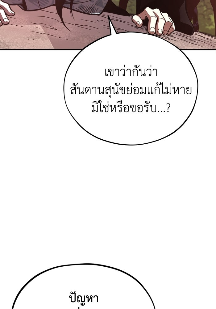 ปลุกตำนานมารคืนชีพ - หน้า 75