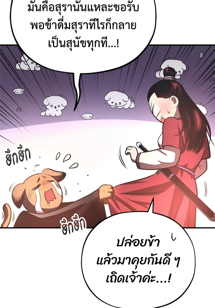 ปลุกตำนานมารคืนชีพ - หน้า 76