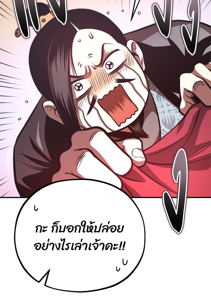 ปลุกตำนานมารคืนชีพ - หน้า 78